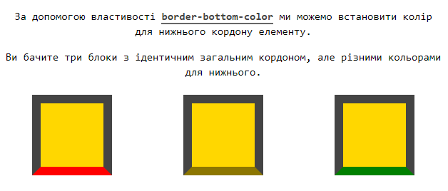 Властивість `border-bottom-color`