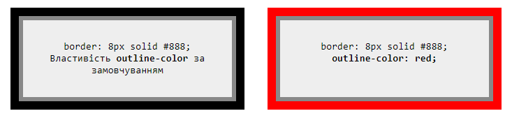 CSS властивість `outline-color`