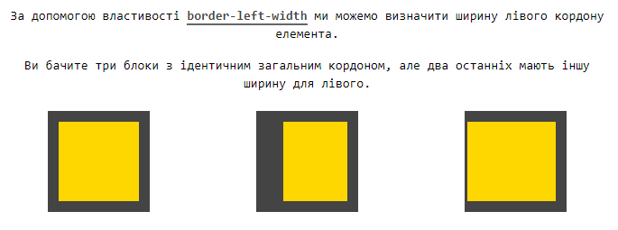 Властивість `border-left-width`