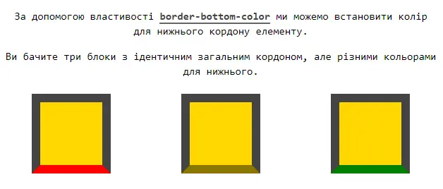 Властивість `border-bottom-color`