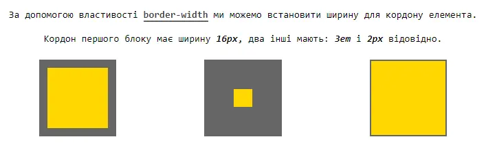 Властивість `border-width`