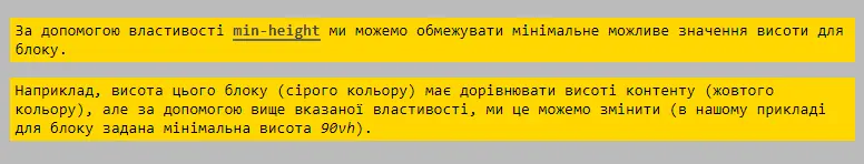 Властивість `min-height`