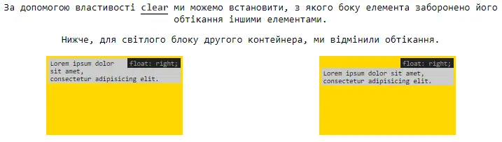 Властивість `clear`