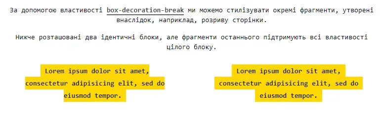 Властивість `box-decoration-break`