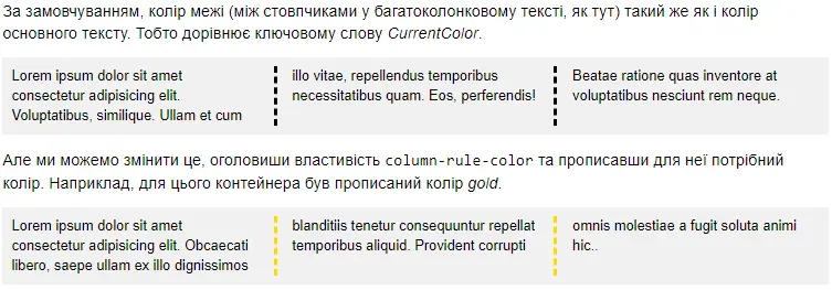 Властивість `column-rule-color`