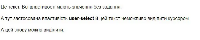 Властивість `user-select`