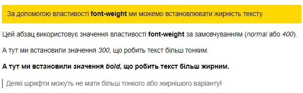 Властивість `font-weight`