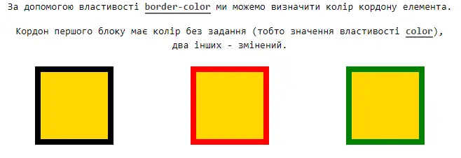 Властивість `border-color`