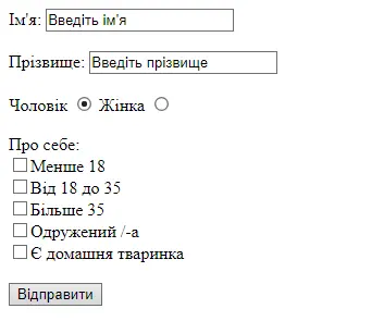 Візуальний приклад використання тегу inpu