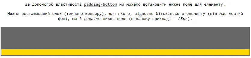 Властивість `padding-bottom`