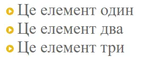 Властивість `list-style-image`