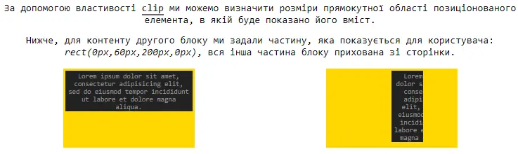 Властивість `clip`