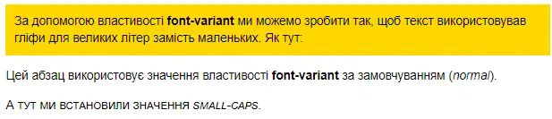 Властивість `font-variant`