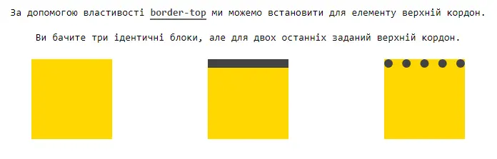 Властивість `border-top`