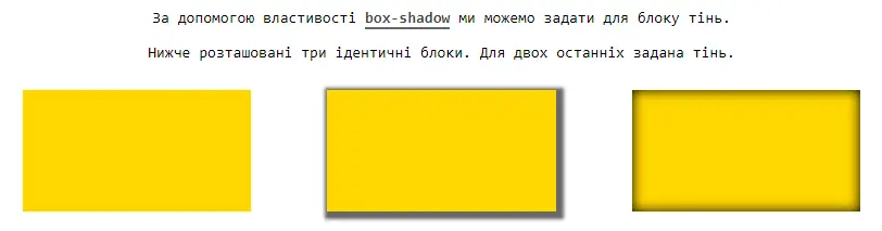 Властивість `box-shadow`