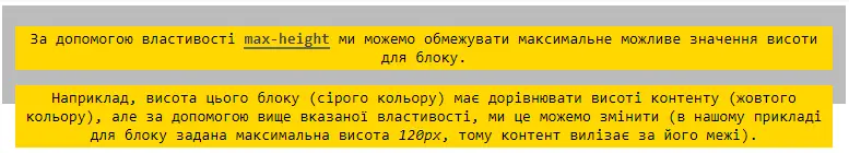 Властивість `max-height`